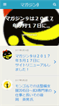 Mobile Screenshot of magazine9.jp
